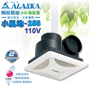阿拉斯加《小風地-258》110V 靜音無聲換氣扇 浴室換氣扇 通風扇