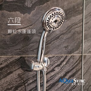 水美.六段顆粒水蓮蓬頭組附軟管掛座
