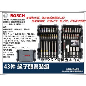 德國 BOSCH 博世 43件起子頭組 組合包 起子頭 套筒 接桿 星