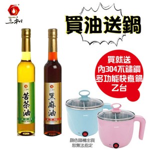食在健康台東三和頂級冷壓初榨苦茶油、麻油禮盒 400CC贈丹露快煮鍋F