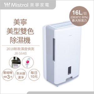 【美寧】美型簡約灰除濕機JR-S64B(前進風口設計 除濕無阻礙)