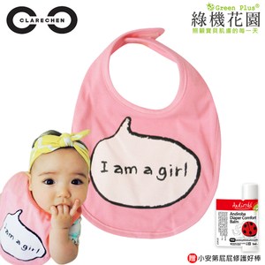 【綠機花園】CLARECHEN純棉發聲圍兜《I am a girl》