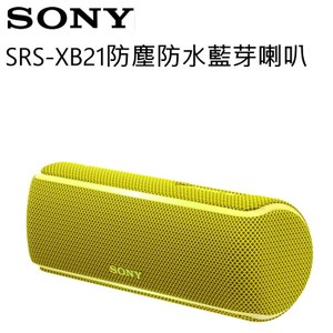 【SONY】 SRS-XB21 超低音防水藍芽喇叭 (台灣公司貨)紅色