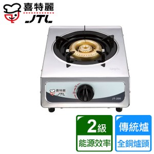 【喜特麗】全銅爐頭單口不鏽鋼瓦斯爐(JT-200)-桶裝瓦斯