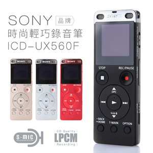 SONY 錄音筆 ICD-UX560F 金屬質感 速充電【公司貨】金色/N
