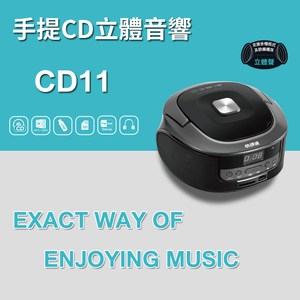 【快譯通Abee】手提CD立體聲音響CD11