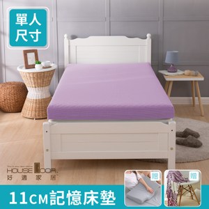 House Door 吸濕排濕布11cm記憶床墊全配組-單人3尺丁香紫