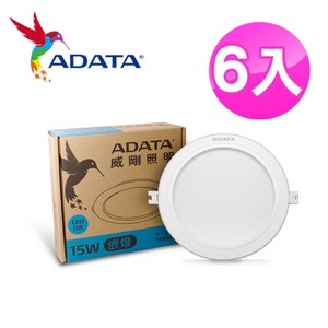 AdataLED 15W/15cm崁燈-白光 6入組