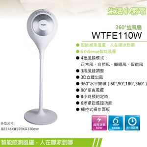 Whirlpool惠而浦 智能360度旋風扇 WTFE110W