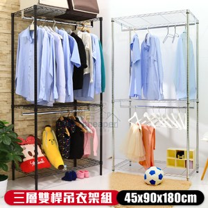 【居家cheaper】45X90X180CM三層雙桿吊衣架組(無布套)烤漆黑