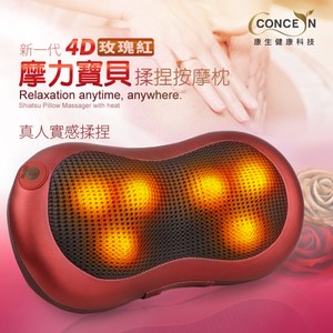 【Concern 康生】四代4D摩力寶貝溫熱揉捏按摩枕-玫瑰紅