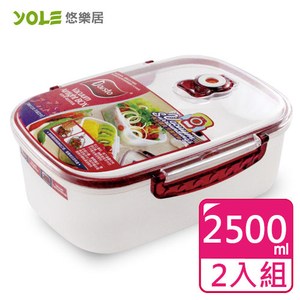 【YOLE悠樂居】Cherry氣壓真空保鮮盒-2500mL(2入)