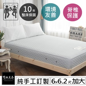 【MH家居】寶麒麗泰 手工訂製彈簧床墊-脊椎守護款(雙人加大6尺)