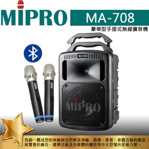 MIPRO MA-708 豪華型手提式無線擴音機