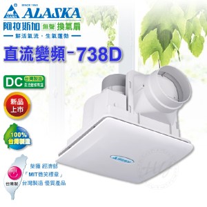 阿拉斯加《738D》DC直流變頻 浴室無聲換氣扇 全電壓 定風量換氣扇
