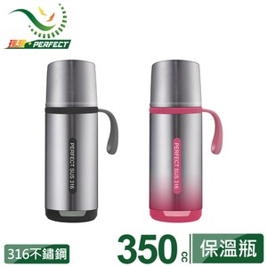 【PERFECT 理想】金緻316真空保溫瓶350cc350cc不銹鋼色