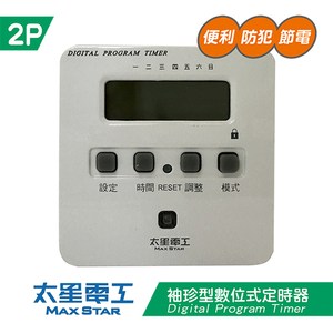 太星電工 OTM-304 袖珍型數位型定時器 1入