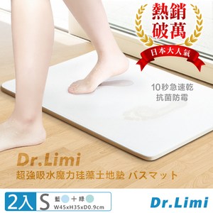 【Dr.Limi】超吸水魔力珪藻土地墊/小-超值二入組 (藍+綠)