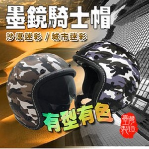 金德恩 台灣製造 迷彩酷炫3/4罩式安全帽-藍/灰