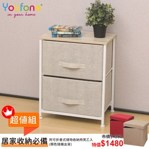 【YOUFONE】日式簡約麻布兩層抽屜收納櫃附折疊儲物收納椅超殺組合價