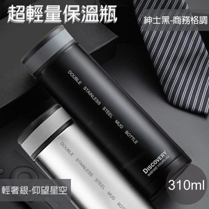 【Discovery 發現者】超輕量陶瓷塗層保溫瓶GPH-8310(銀銀
