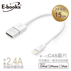 E-books X28 Apple MFi認證充電傳輸線15cm白