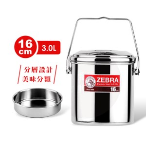 ZEBRA斑馬新型SUS304不鏽鋼提鍋16cm/3.0L