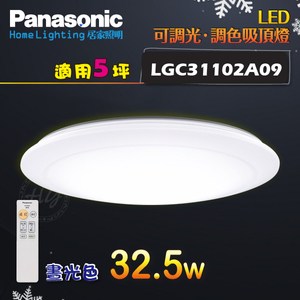 國際牌 【LGC31102A09】LED遙控吸頂燈 無框 5坪 晝光色