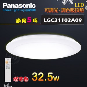 國際牌 【LGC31102A09】LED遙控吸頂燈 無框 5坪 燈泡色