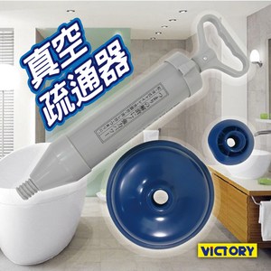 【VICTORY】真空疏通器(多用途替換頭) #1036002