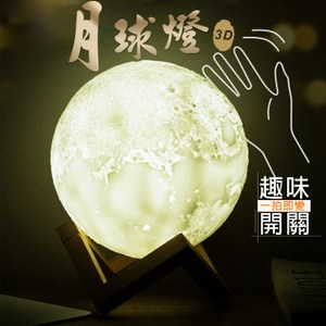 【Shop Kimo】3D月球LED氛圍燈 (USB充電)