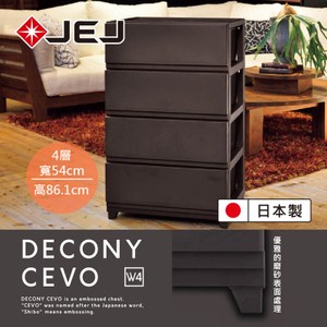 日本JEJ DECONY CEVO寬版組合式抽屜櫃 4抽 棕色