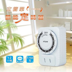 聖岡科技 JR-1212 太簡單 節能省電定時器