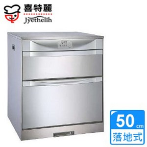【喜特麗】JT-3152Q 落地/下嵌式烘碗機 50CM(不鏽鋼筷架)