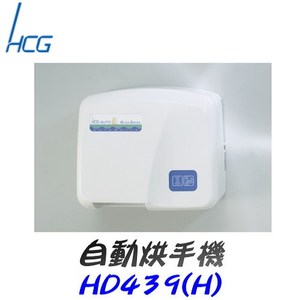 【HCG和成】自動烘手機(HD439)-白色 110V