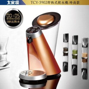 大家源 1.7L即熱式飲水機-時尚款 TCY-5902