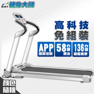 健身大師- 超越AI智能避震型電動跑步機(顏色隨機)顏色隨機
