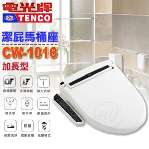 電光牌【CW-1016】加長型 電腦馬桶座 多功能免治馬桶座 按摩洗淨