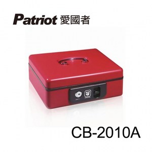 【愛國者】警報式現金保險箱(CB-2010A-紅色)