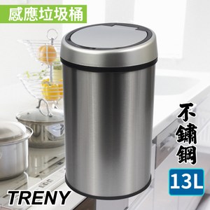 TRENY感應垃圾桶-不鏽鋼13L