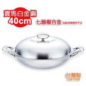 【寶馬牌】白金鋼七層複合金炒鍋_40cm雙耳 TA-S-118-040