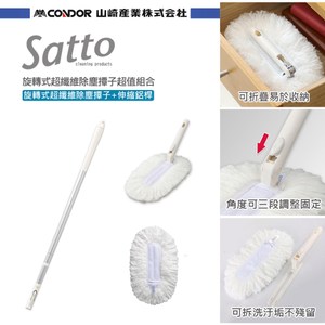Satto 旋轉式超纖維除塵撢子組合【頭+桿子+替換布】米色