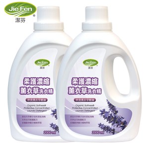潔芬柔護濃縮洗衣精2000ml薰衣草*2瓶