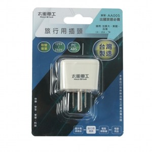 旅行用插頭(美國.台灣.加拿大)