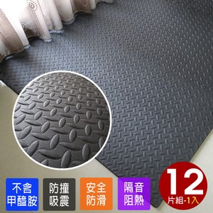 【Abuns】居家風鐵板紋62CM大巧拼地墊-附收邊條(12片裝)黑色