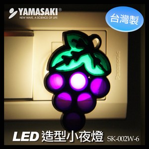 YAMASAKI 山崎家電 LED水果造型小夜燈 SK-002W-葡萄