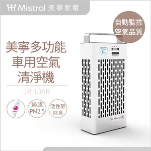 【Mistral美寧】多功能車用空氣清淨機-珍珠白