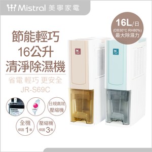【Mistral美寧】MIT節能輕巧除溼機JR-S69C粉綠(ECO濕度感應控制)