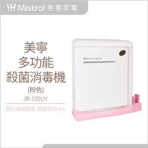 【Mistral 美寧】多功能牙刷消菌消毒機JR-100UV-粉