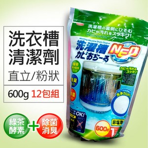 【AIMEDIA艾美迪雅】洗衣槽清潔劑600g(粉)添加綠茶酵素12入優惠組